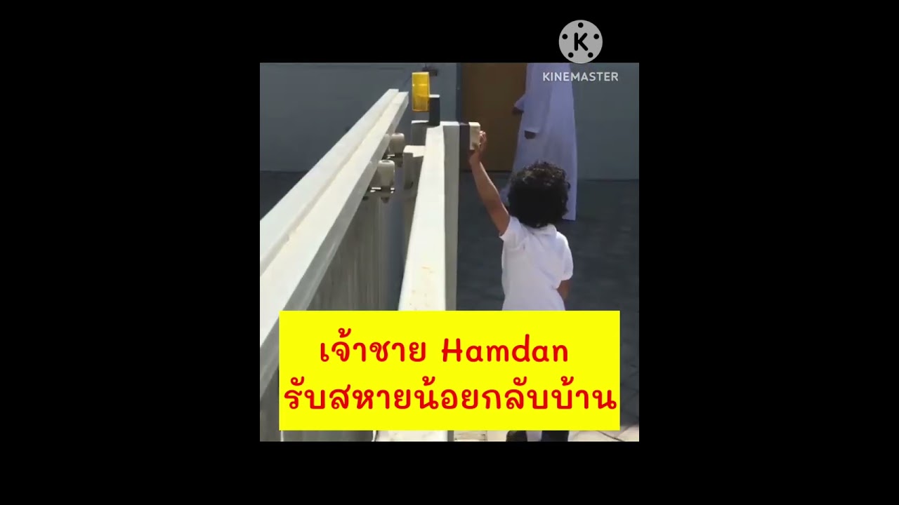 sheikh Hamdan and Mohammed go to school #faz3 #fazza #maj #littlelion #hamdan #bestfriend #Dubai