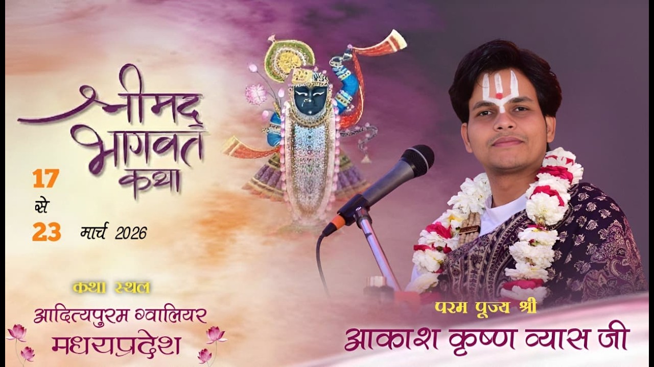 LIVE 🔴 DAY - 1 //BHAGWAT KATHA // AKASH KRISHNA VYAS// GWALIOR M.P