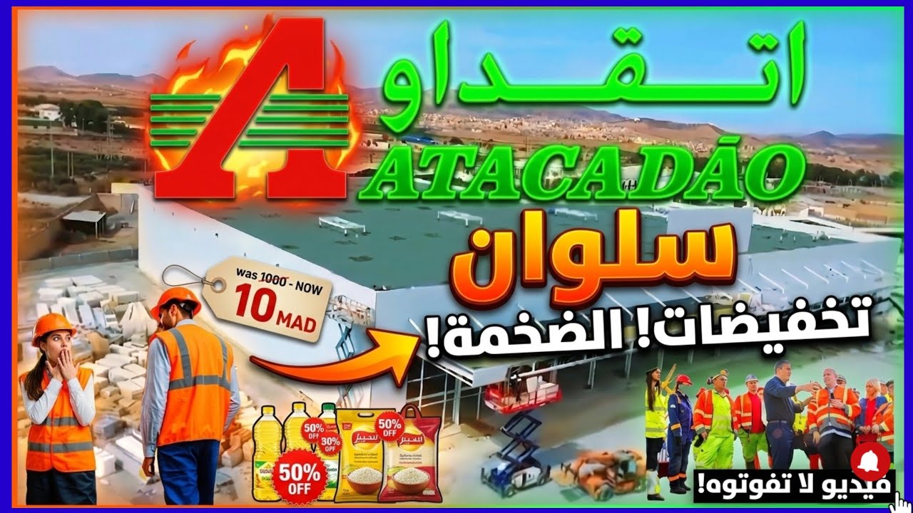 مشروع بناء متجر أتقداو سلوان إقليم الناضور. / .Selwan Store, Nador