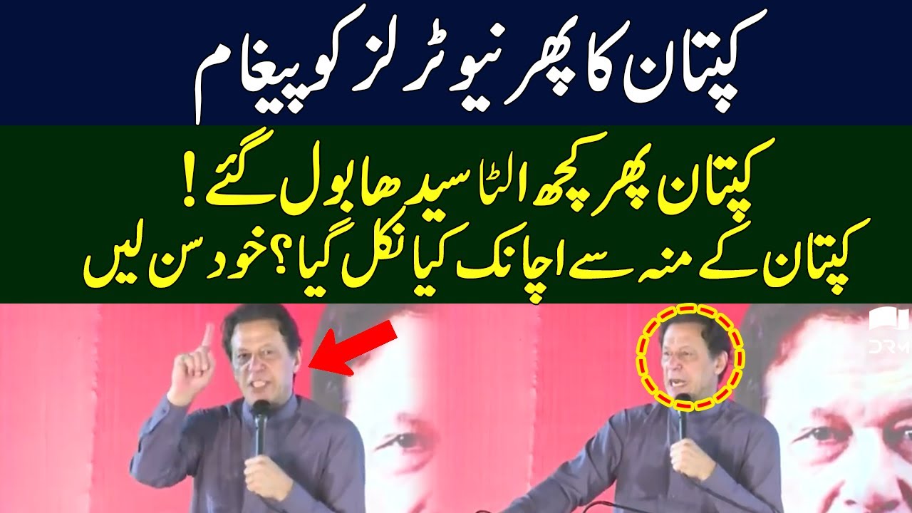 Imran Khan Important Message To Neutrals | Imran Khan Gujranwala Jalsa | TE2H