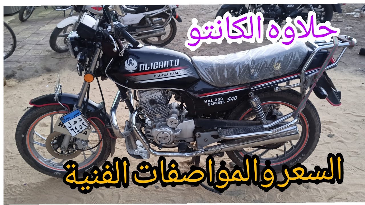 حلاوه الكانتو 200cc المواصفات الفنيه والسعر