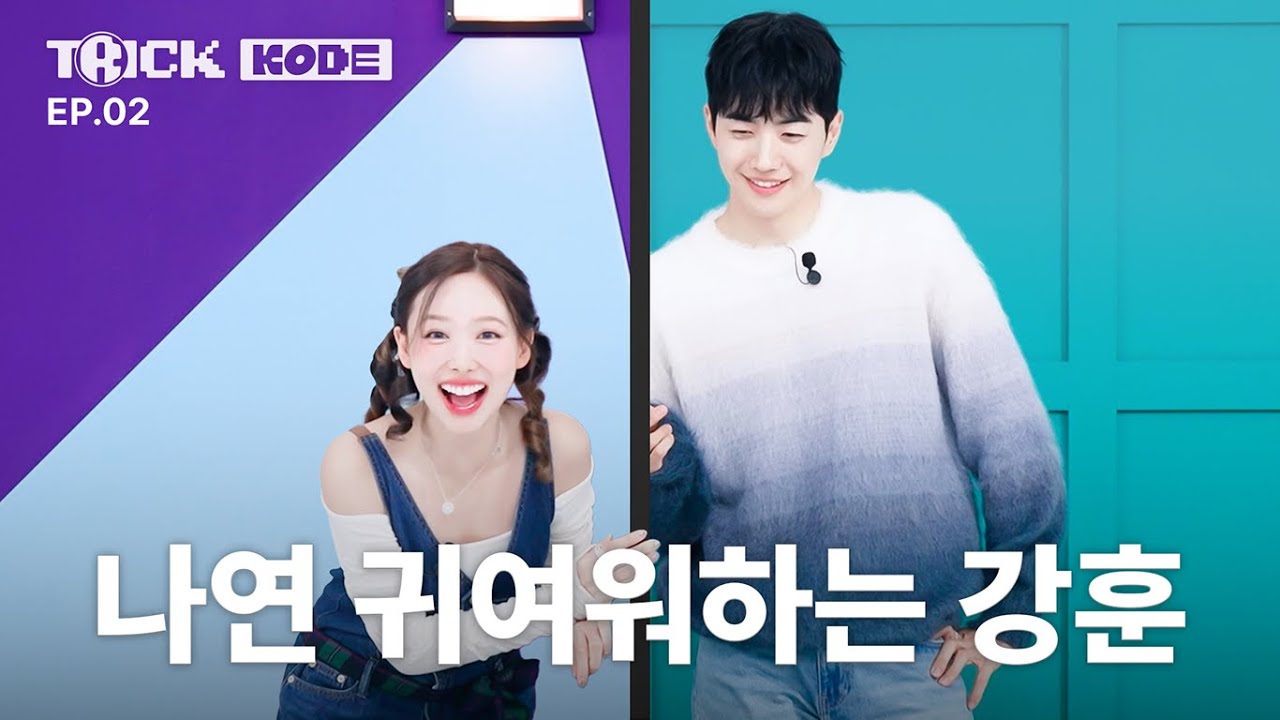 [트릭코드 by 나연] 댕댕이 연상남만이 날 기억하고 있다. 서사 뚝딱 | 나연 VS 강훈