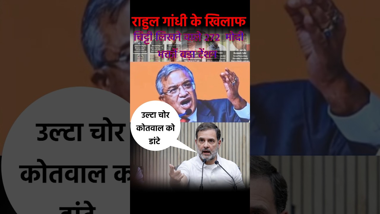 272 Eminent Citizens Pen Letter Against Rahul Gandhi #biharpolitics #ytshorts #rahulgandhi #youtube