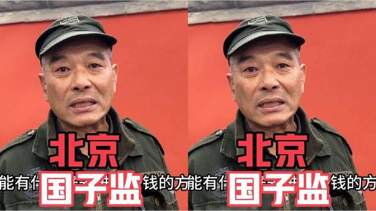 北京大爷，提到专家说老百姓有钱拍案而起，仗义执言听着心里痛快