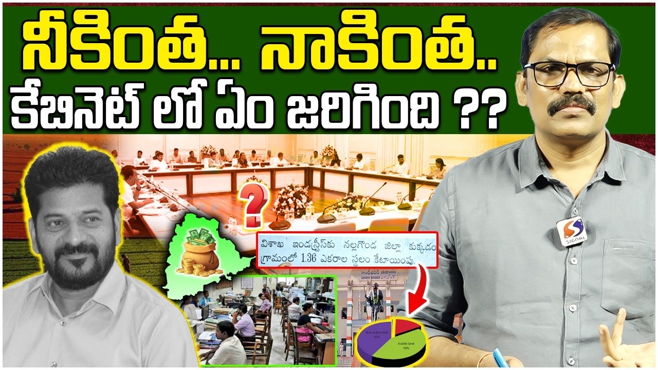 Congress Govt Exposed || Telangana Cabinet Meeting Updates || Revanth Reddy || Signal TV Telugu
