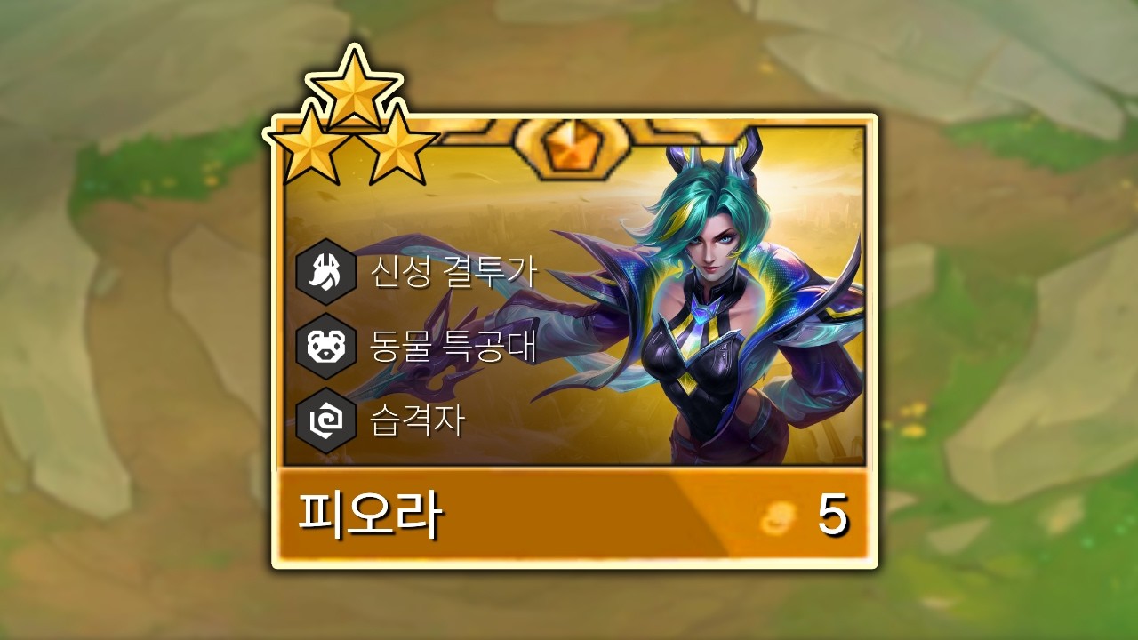 롤체 기물 1인칭 시점