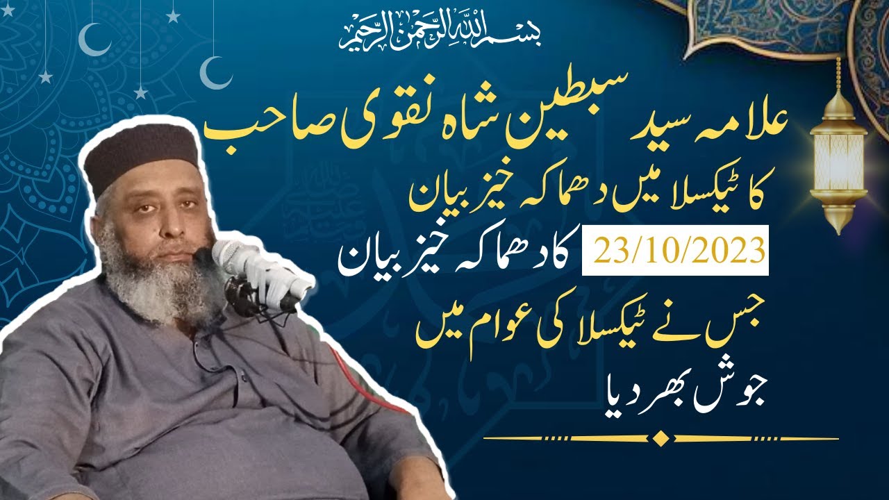 Taxila ma dowandaar Bayyan by Molana Syed Sabtain Shah Nakvi...