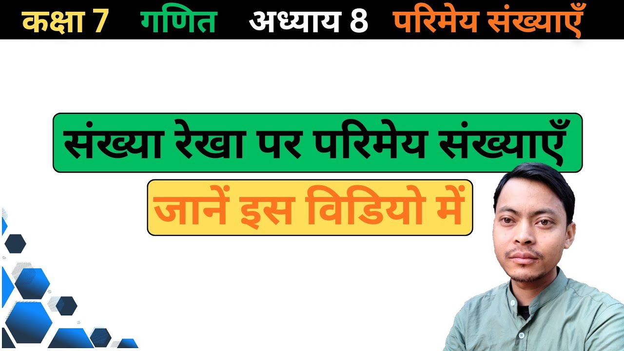 कक्षा 7 गणित | संख्या रेखा पर परिमेय संख्याओं को कैसे निरूपित करें | Class 7 Maths Rational Numbers।
