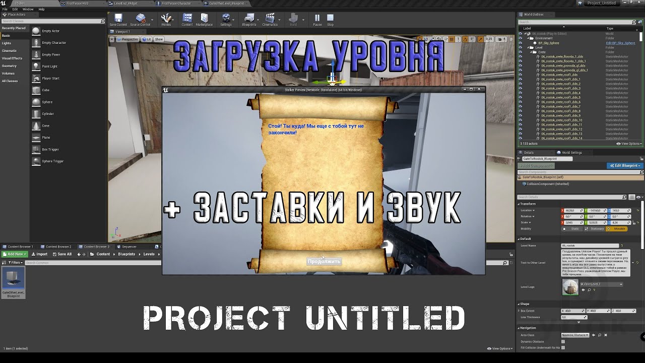 UE4. Загрузка уровня с разными заставками и проигрыванием музыки