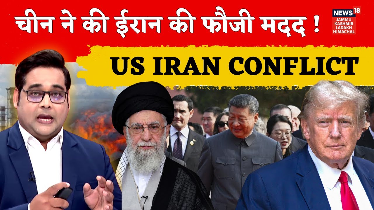 China Sends Military Aid to IRAN amid us iran conflict | N18G
