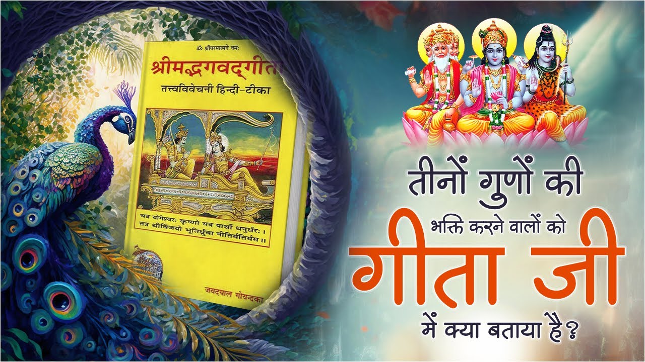 तीनों गुणों की भक्ति करने वालों को गीता जी में क्या बताया है? Sant Rampal Ji Maharaj Satsang