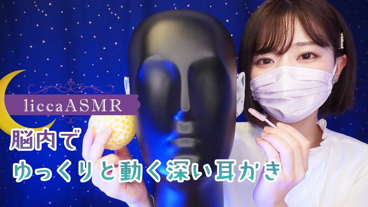 【ASMR】 脳内でゆっくりと動く深い耳かき👂Deep earworms that move slowly in the brain/뇌내에서 천천히 움직이는 깊은 귀이개