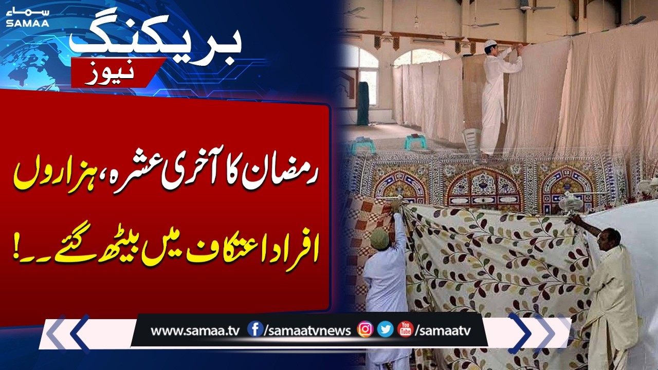 Ramazan 2026: Muslims Begin Itikaf Across Pakistan | Breaking News | SAMAA TV