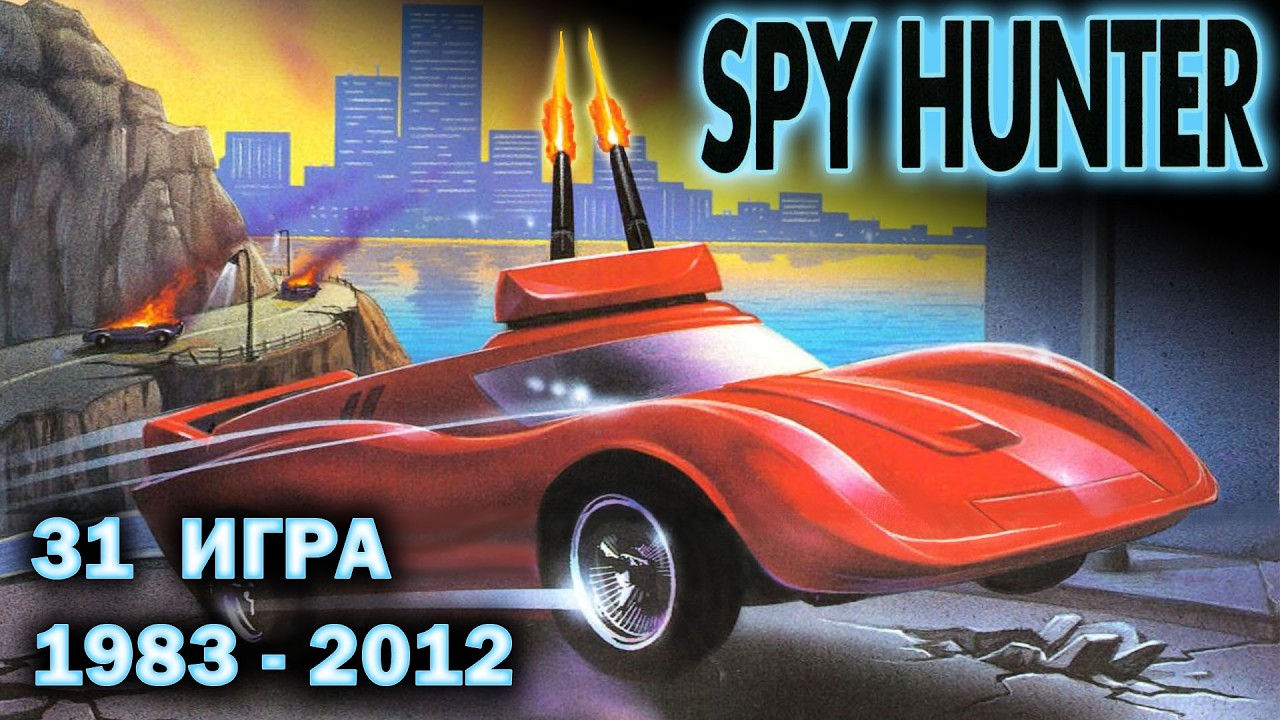 SPY HUNTER - 