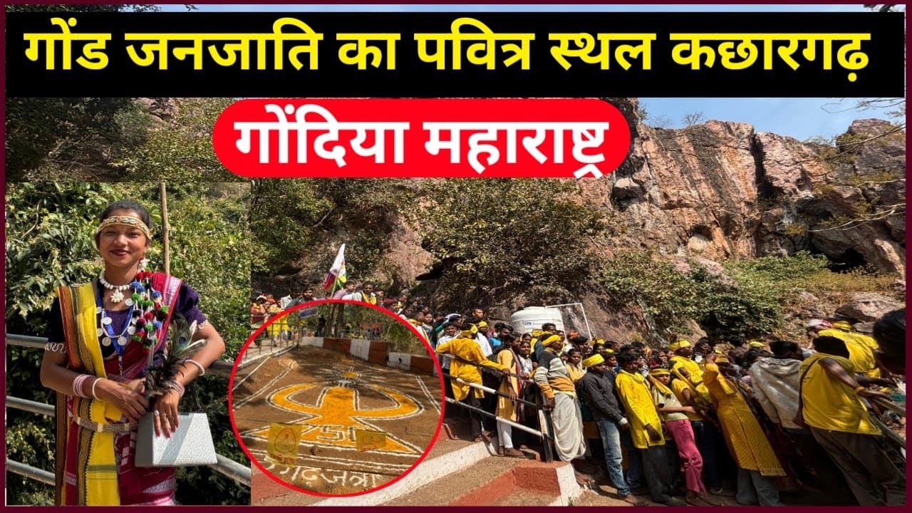 कछारगढ़ की जात्रा का दूसरा दिन Kachargadh ki mela 2026