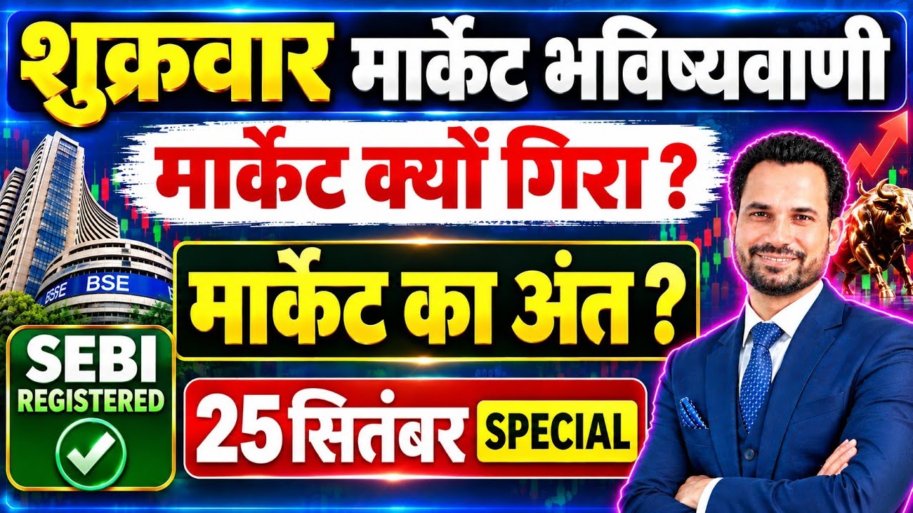 मार्केट क्यों गिरा ? Nifty Prediction For Tomorrow | Tomorrow Market Analysis