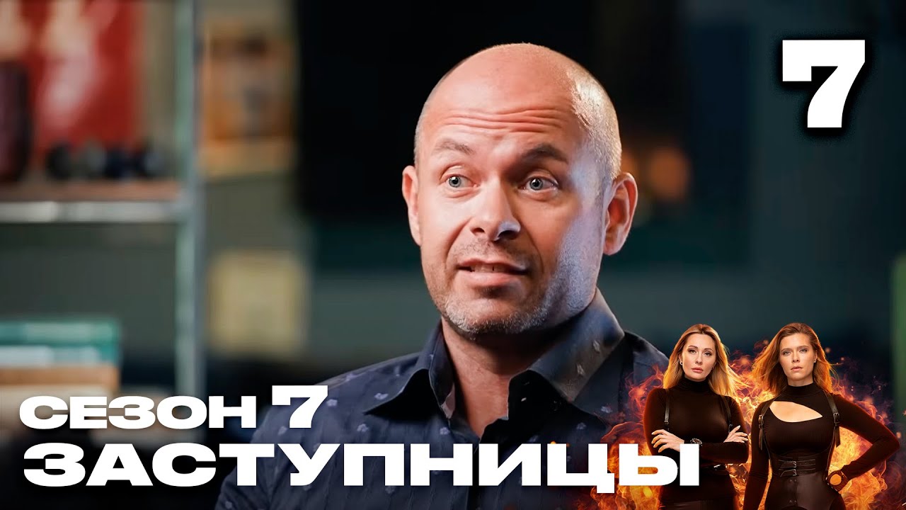 Заступницы | Сезон 7 | Выпуск 7 | Братская борьба за дом