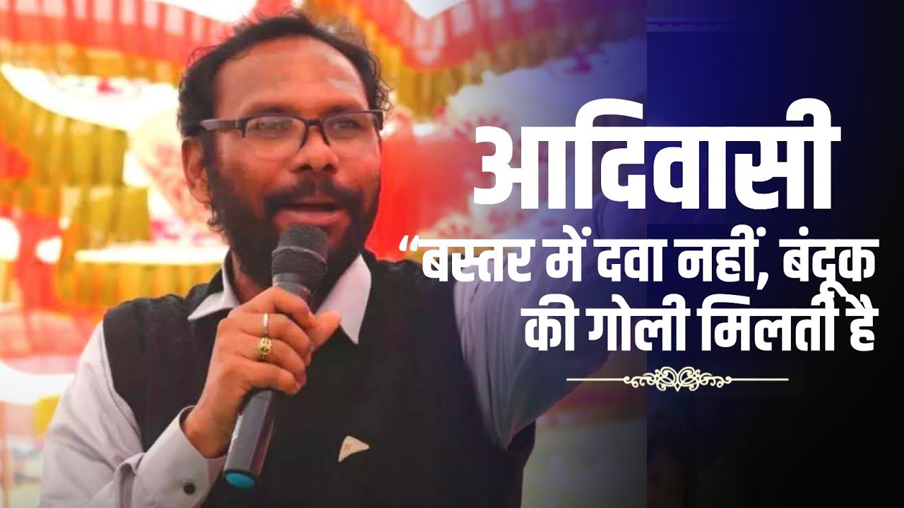 आदिवासी योद्धा का भाषण क्यों वायरल? आदिवासी v/s भगवान राम को क्या बोले (सुप्रीम कोर्ट) Satish Pendam
