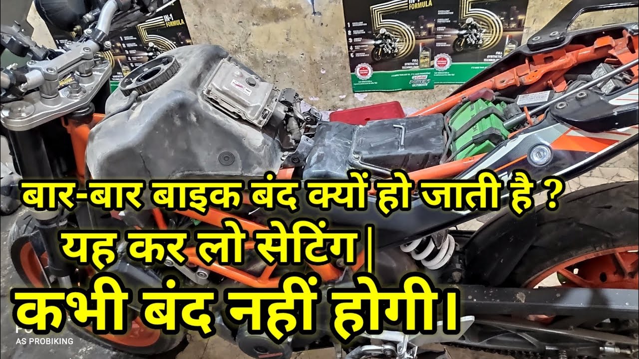 ktm बार-बार bikeबंद क्यों हो जाती है| यह कर लो सेटिंग कभी बंद नहीं होगी|😱|All bikes have a solution|