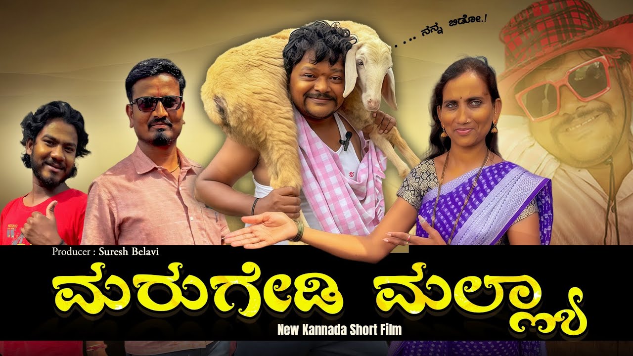 ಮರುಗೇಡಿ ಮಲ್ಯಾ | Suresh Belavi | comedy | Uttarkarnatak | New video
