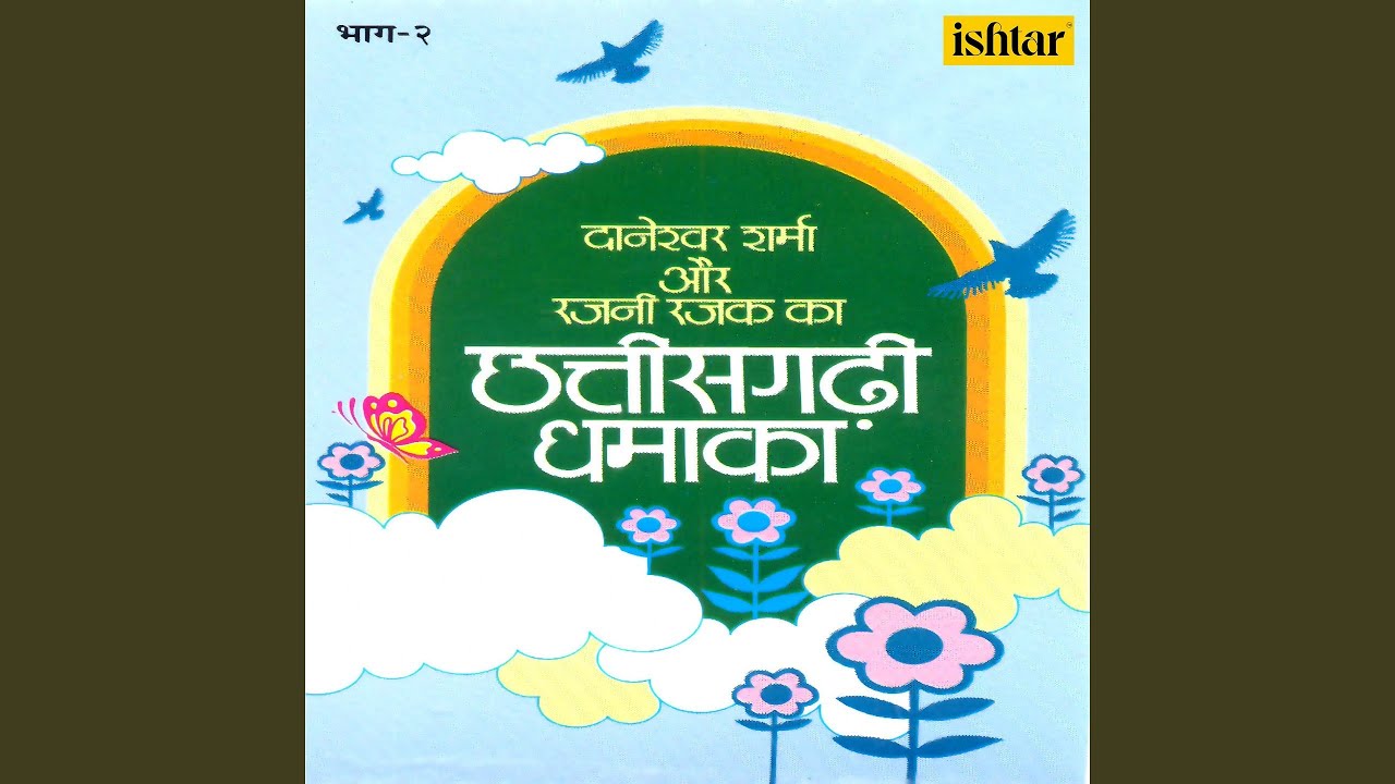 Jhumar Ke Aana
