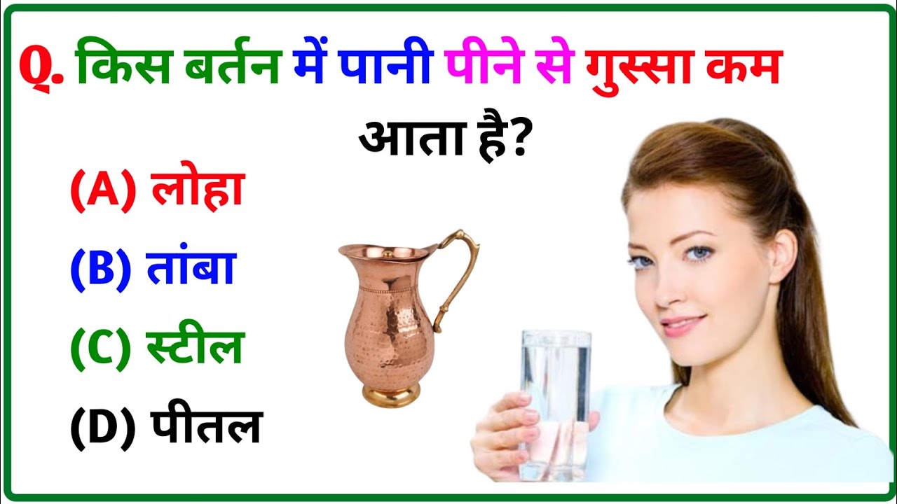 GK Question || GK In Hindi || GK Question and Answer || GK Quiz || BRAIN BOOSTER || 16