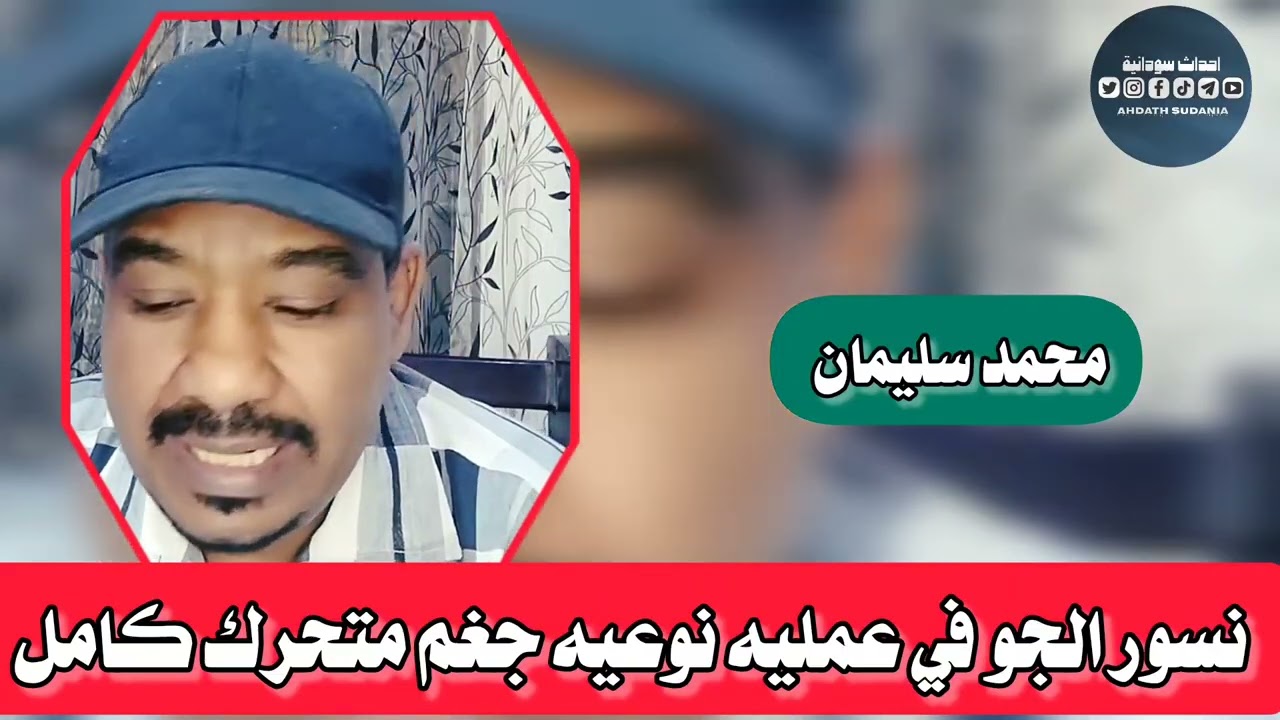 نسور الجو شغاله بل تقيل _محمد سليمان 