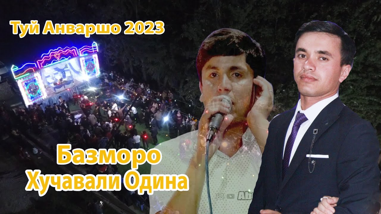 Khujavali Odina bazmoro 2023// Хучавали Одина базморо 2023