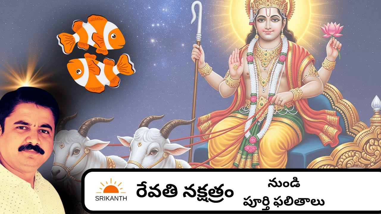రేవతి నక్షత్రం నుండి సంపూర్ణ ఫలితాలు | Planets in Revati Nakshatra | Cusps, Dispositors| Revathi