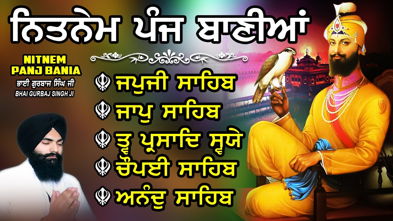 ਨਿਤਨੇਮ ਪੰਜ ਬਾਣੀਆ vol-1721 | Nitnem Sahib Full Path | Nitnem Panj Bania | Nitnem | Bhai Gurbaj Singh