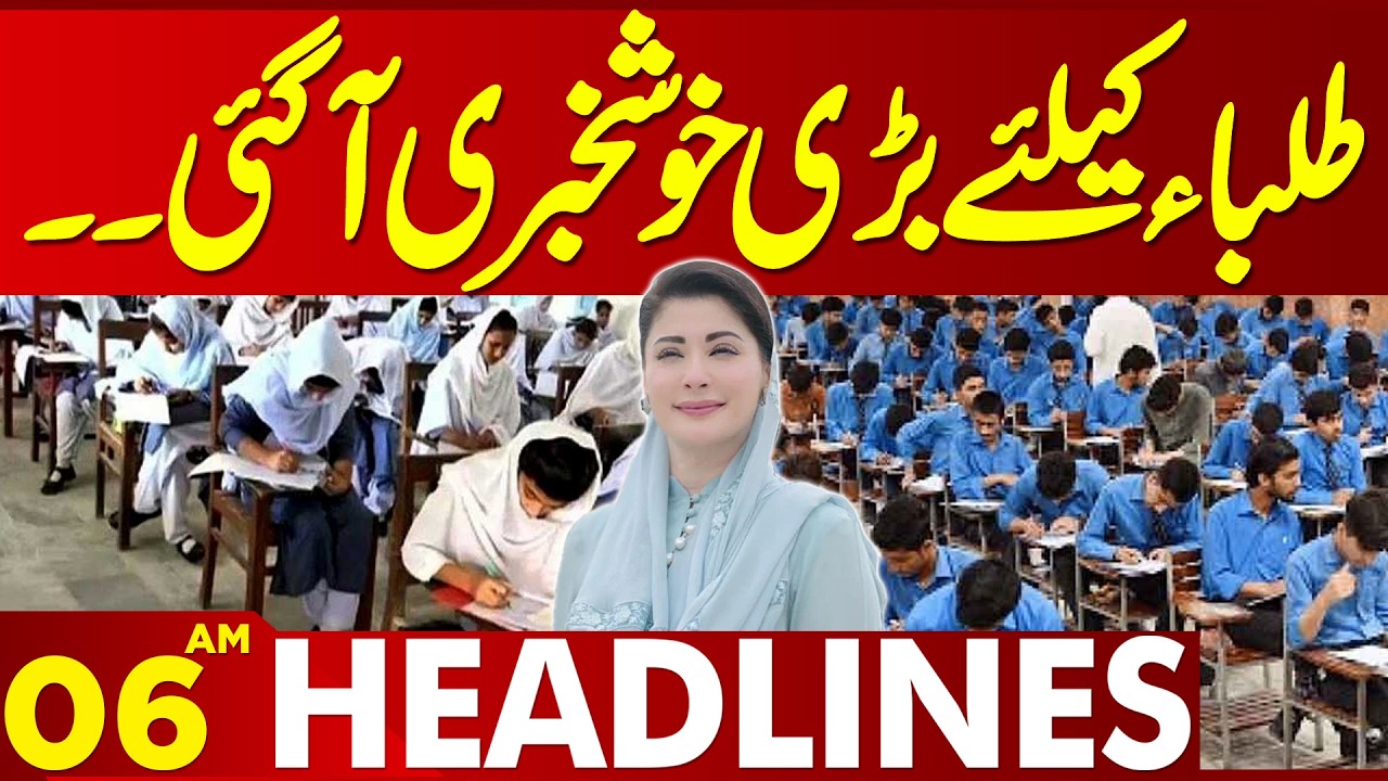 Big News for Students! Major Update Announced | 06 AM Headlines | Lahore News