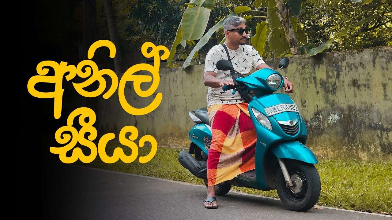 අනිල් සීයා | Anil Seeya | Mangus 2025