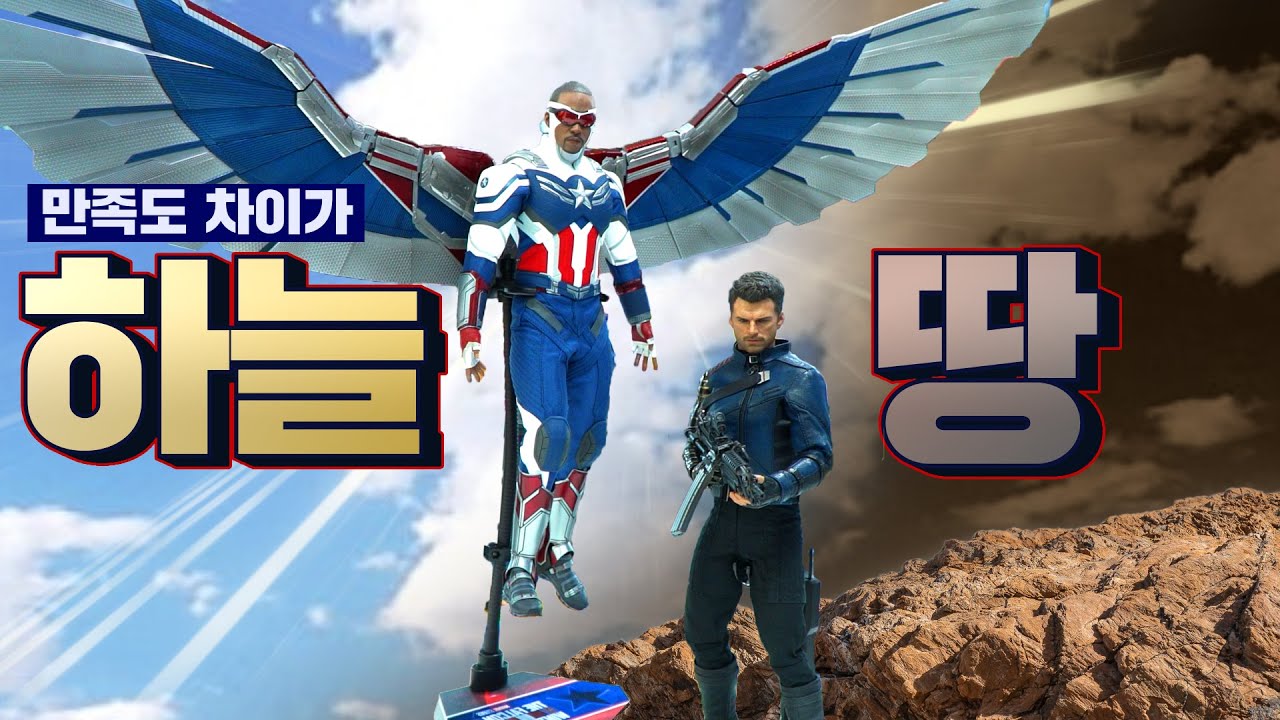 팔콘 폼 미쳤다! New! 캡틴 아메리카! & 윈터 솔져! 이 콤비는 꼭 봐야해! [HotToys]
