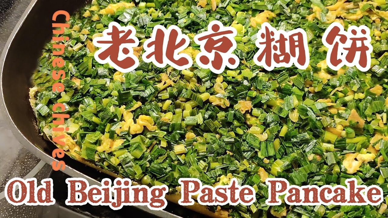 老北京糊饼 Old Beijing Paste Pancakes | 中式披薩 | 制作简单 | Chinese pizza |#easymake #cornmealrecipe |-EP0051-