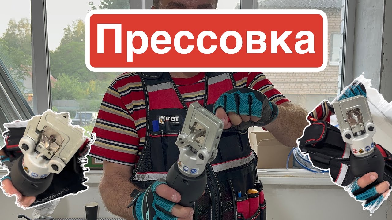 Прессовка ТАКОГО ЕЩЕ НЕ БЫЛО! Аккумуляторный пресс