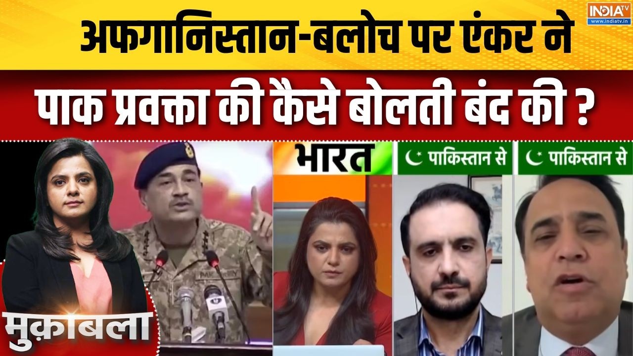 Pakistan Vs Afghanistan Conflict : अफगानिस्तान-बलोच पर एंकर ने पाक प्रवक्ता की कैसे बोलती बंद की ?