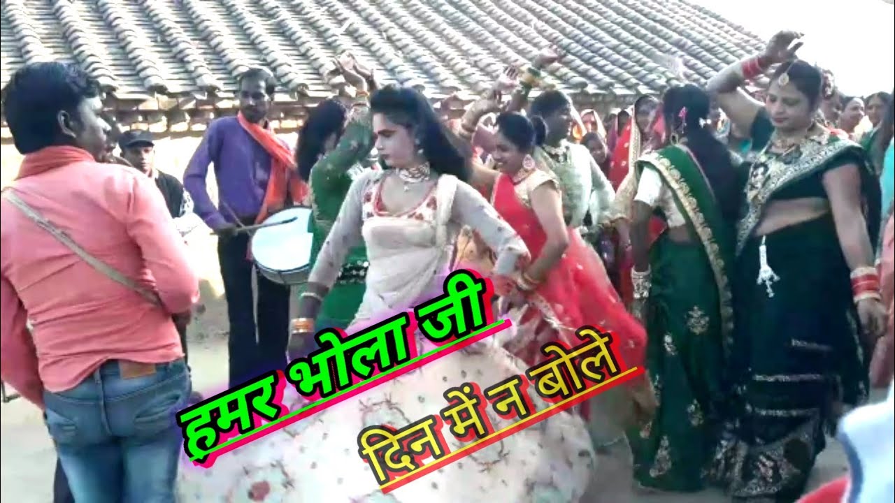 हमर भोला जी दिन में न बोले Hamar Bhola hi Din men na Bole @bechanbechan9717