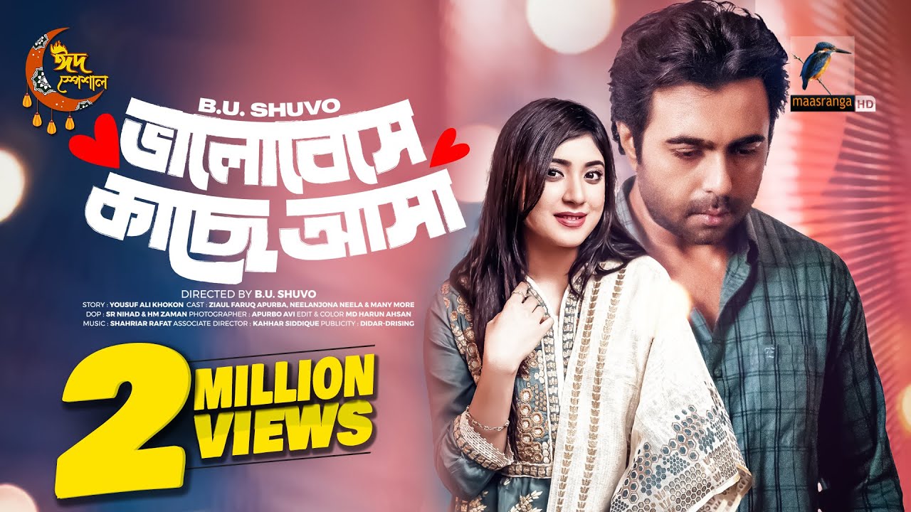 Valobeshe Kache Asha | ভালোবেসে কাছে আসা | Eid Natok 2023 | Apurba, Neelanjona Neela |New Natok 2023