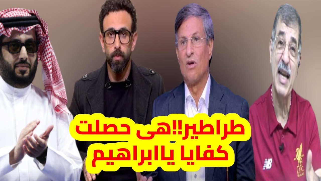 يونس بفضح السر وفايق مترجم تركى الشيخ وعلاء صادق الاهلى طراطير وتوروب فاق وممدوح عباس واتهامات ماليه