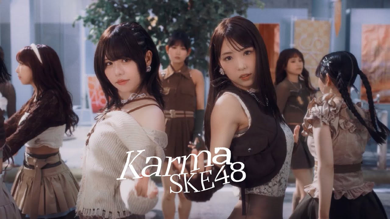 SKE48 「Karma」 Music Video / 2025.9.24 on sale
