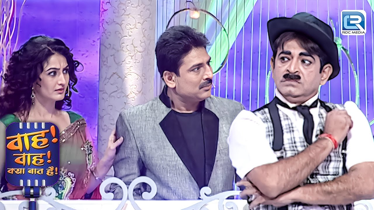 कॉमेडी और कविताओं का मजेदार संगम | Wah Wah Kya Baat Hai | New Episode