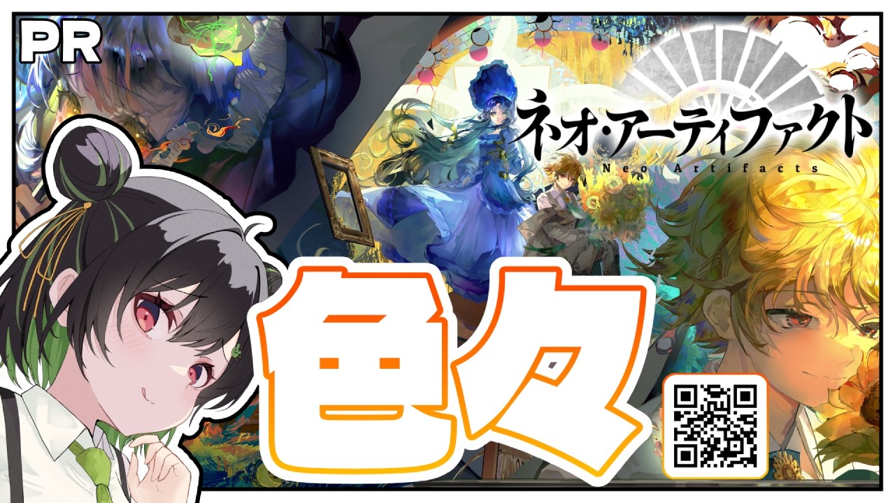 【ネオ・アーティファクト 】#10 色々やることあるなー！【けろうさぎ。 #vtuber #PR #ぶいきゃす #ネオアーティファクト 】