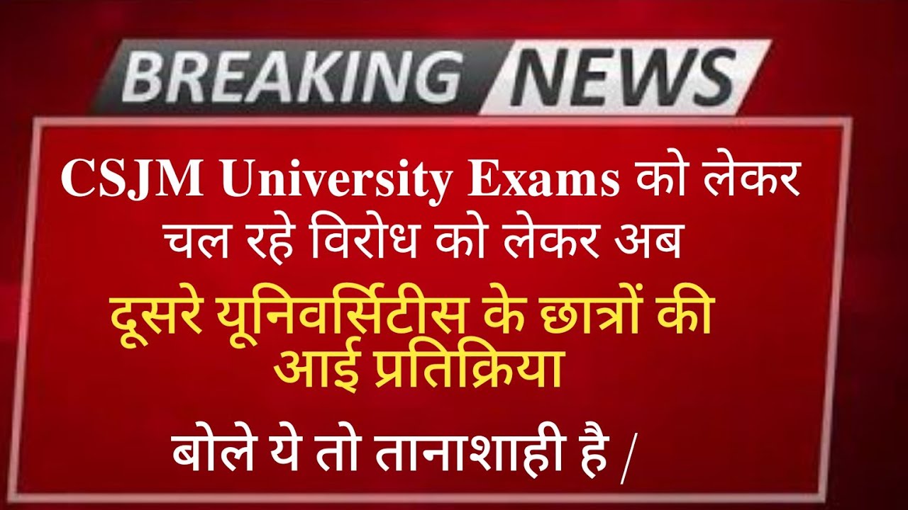 csjmu , ,csjmu exam latest news today, csjmu exam news,
