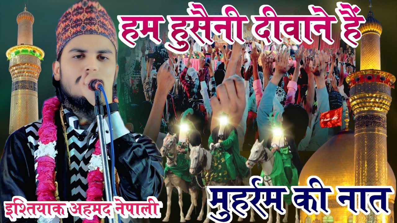 Ham Husaini Diwane Hain __ New Naat Muharram Sharif Ki By Ishtiyaq Ahmad Nepali 2025 Muharram Naat
