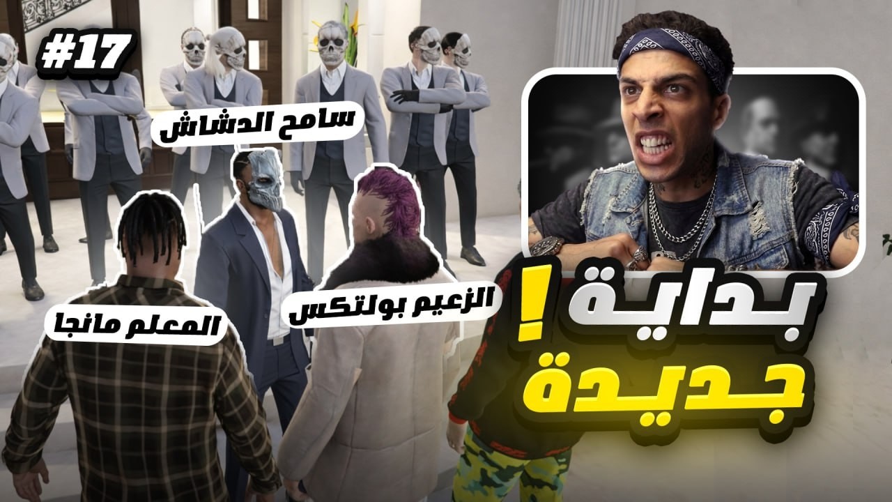بداية جديدة وصفقة مع سامح الدشاش 🔞🔥 | ( KAYAN GTA RP #17 )