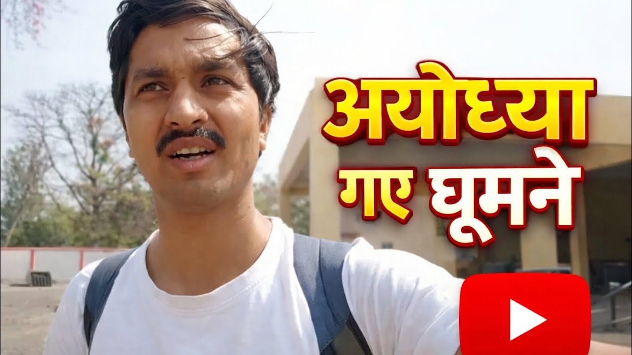 🙂 DeepakkVlogs 🙂 Ayodhya ghoomne gye #viralvideo #vlog #travel #youtube#dailyvlogs #realityshow#home