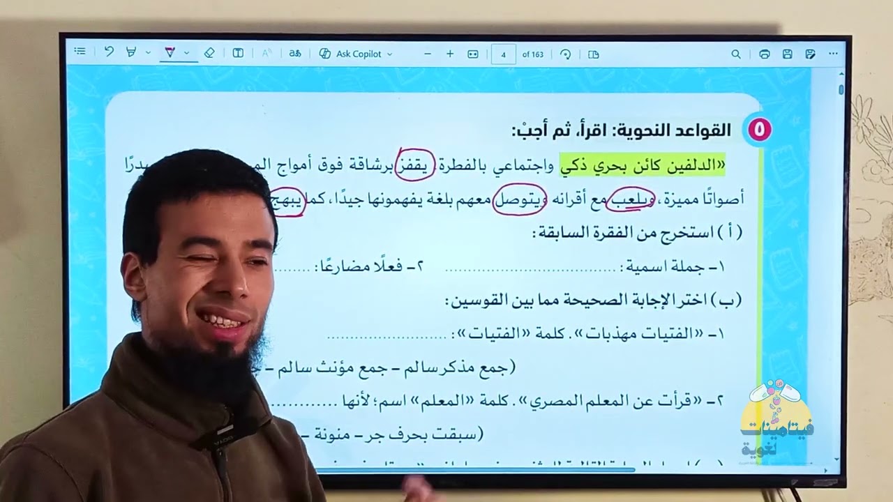 إزاي أعرف الفعل المضارع في ثوان؟ 🤔