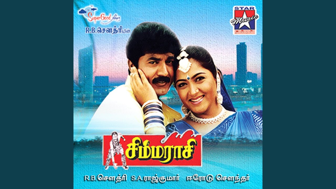 Kumbagonam Sandaiyil