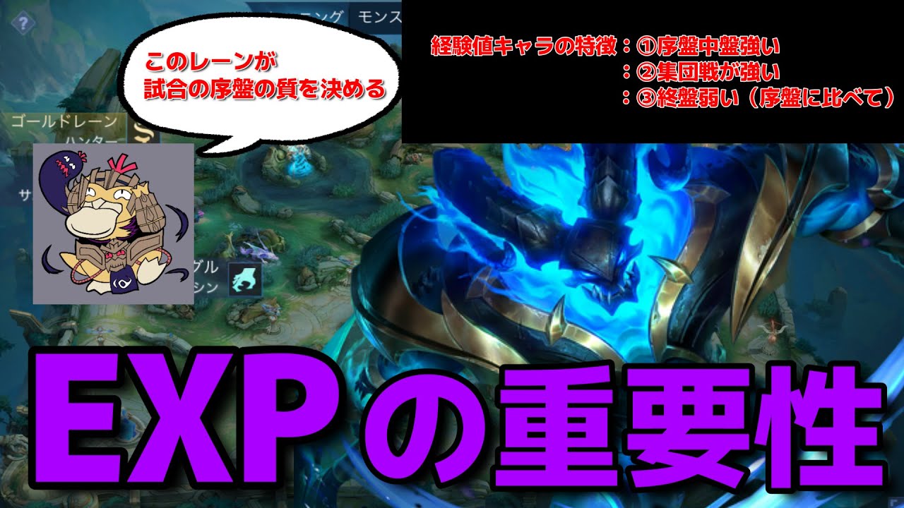 【EXP基礎編】序盤試合展開を決める重要なレーン‼藤井的EXP基礎講座‼【モバレ】【初心者向け】