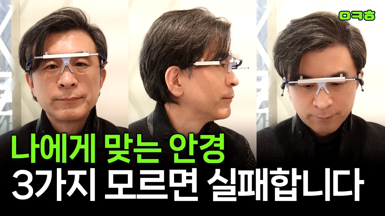 안경 사기전, 내 얼굴형에 맞는 안경 사이즈 고르는 3가지 방법